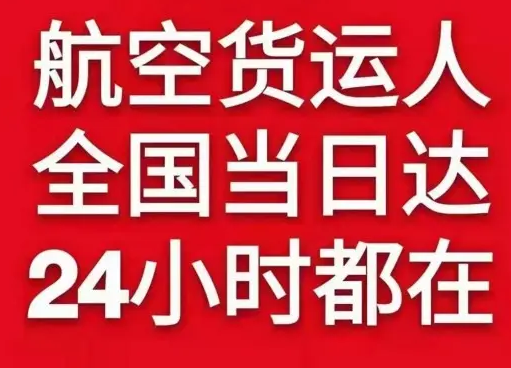 大水泊航空快运货物、航空货运:物流行业各岗位招聘